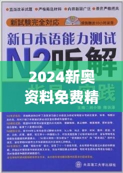 新奧正版全年免費資料,新奧正版全年免費資料，探索與利用