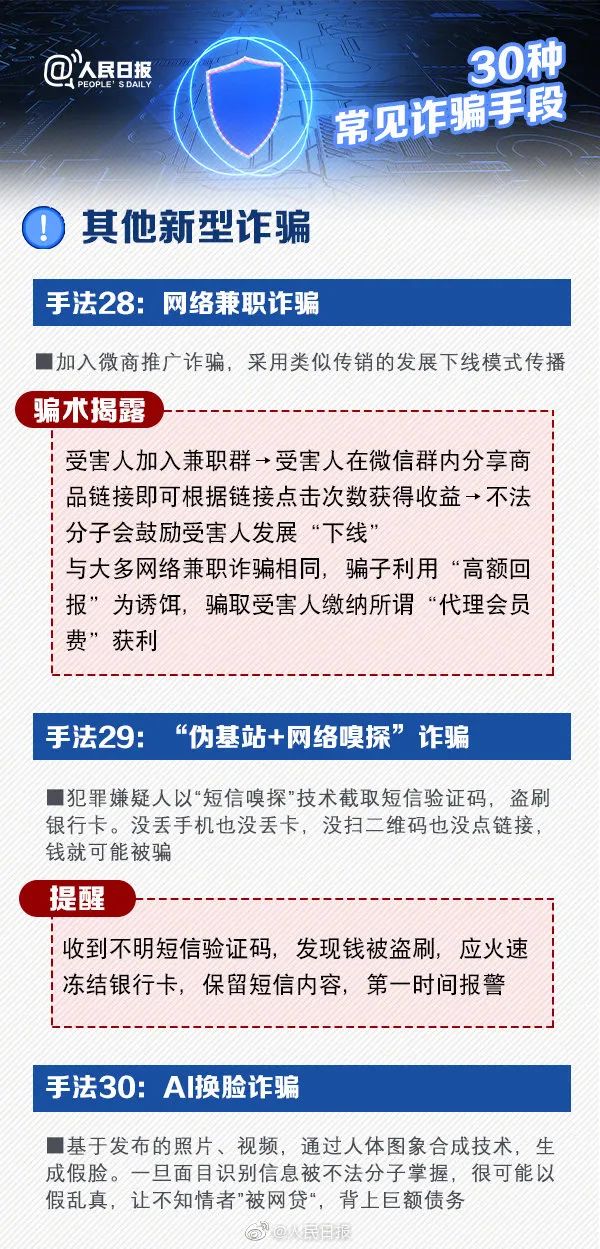 新澳門精準資料大全管家資料,警惕虛假信息陷阱，關于新澳門精準資料大全管家資料的真相揭示