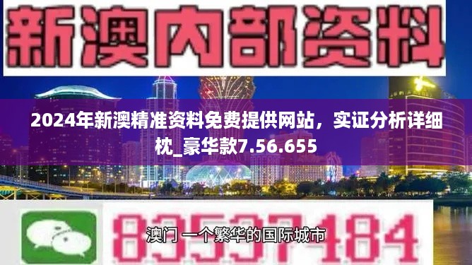 新澳2024大全正版免費(fèi),新澳2024大全正版免費(fèi)——探索最新彩票資訊與技巧