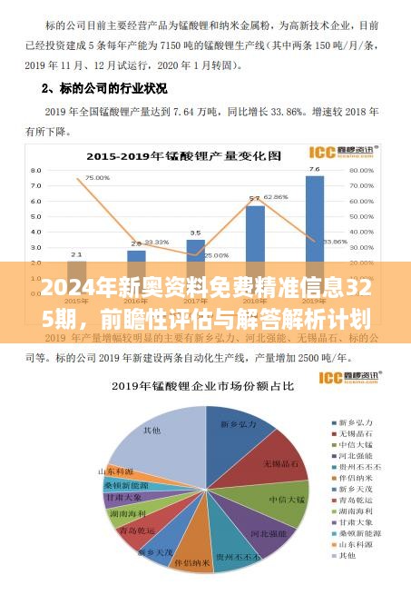 新奧內(nèi)部最準(zhǔn)資料,新奧內(nèi)部最準(zhǔn)資料，深度解析與實(shí)際應(yīng)用