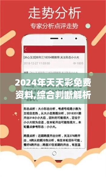 2024年天天開好彩大全,揭秘2024年天天開好彩的奧秘與策略——開啟你的幸運之旅