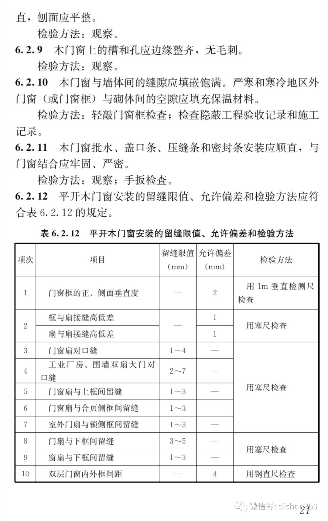 狼吞虎咽_1 第10頁