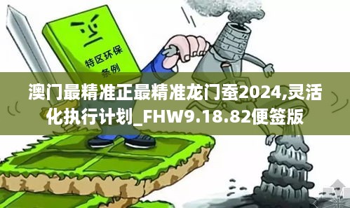 澳門最精準(zhǔn)正最精準(zhǔn)龍門蠶2024,澳門最精準(zhǔn)正最精準(zhǔn)龍門蠶2024，探索與預(yù)測(cè)