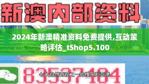 2024新澳正版資料最新更新,探索新澳正版資料，最新更新與深度解讀（2024年視角）