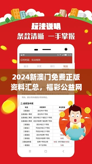 2024年正版資料免費大全,迎接未來，共享知識財富——2024正版資料免費大全