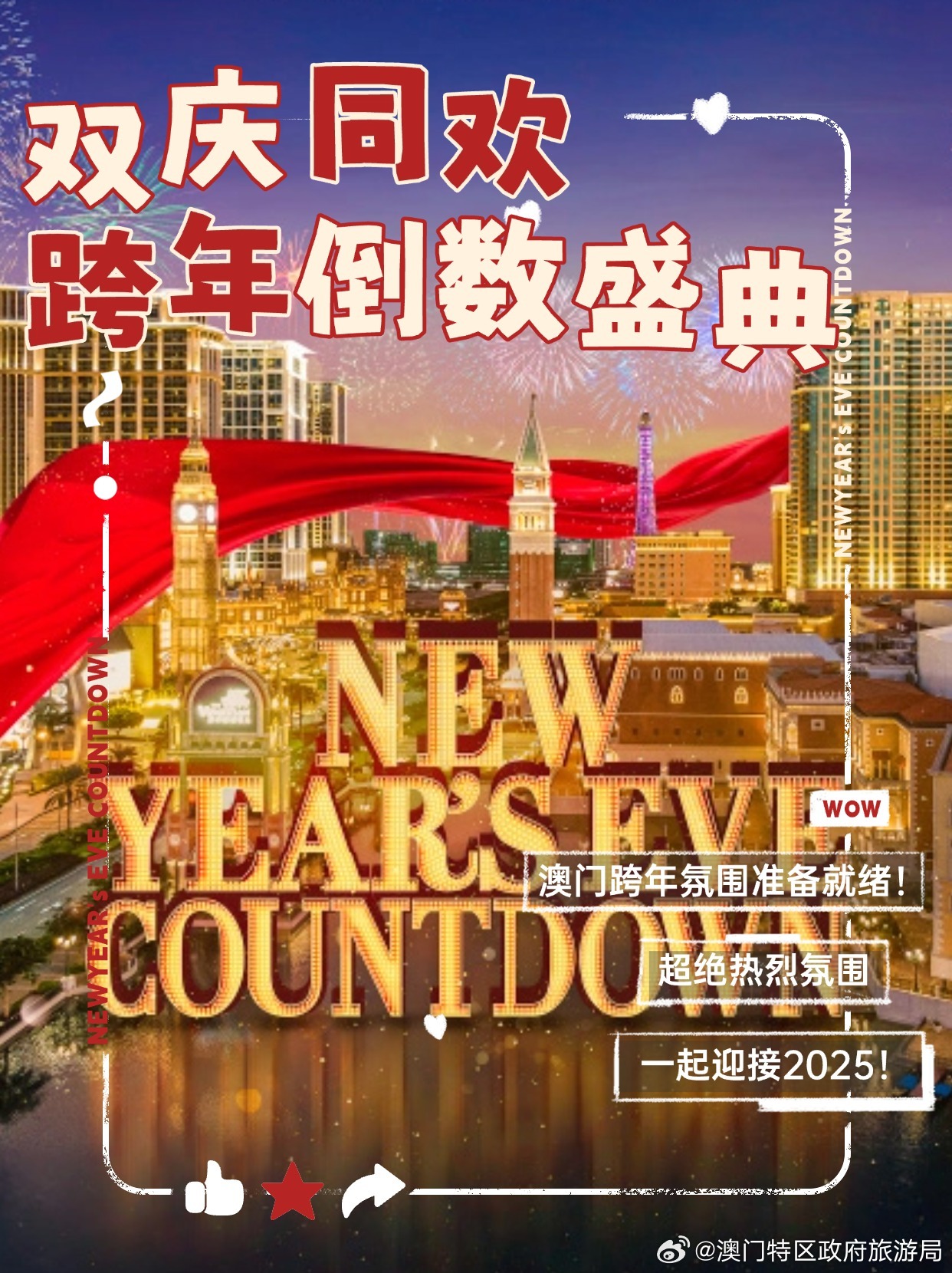 新2024年澳門天天開好彩,新2024年澳門天天開好彩，探索幸運與繁榮的交匯點