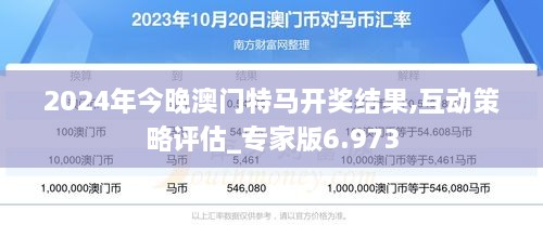 2024今晚澳門開特馬,今晚澳門特馬盛宴，期待與驚喜交織的盛宴之夜