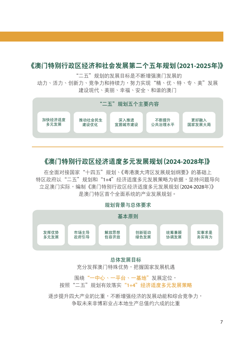 2024年新奧門免費(fèi)資料17期,探索新澳門，免費(fèi)資料的深度解讀與未來展望（第17期）