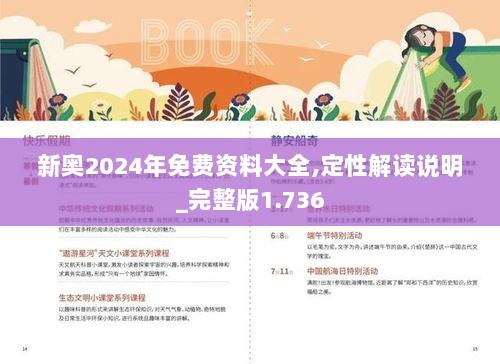 2024新奧資料免費(fèi)精準(zhǔn)資料,揭秘2024新奧資料，免費(fèi)獲取精準(zhǔn)資源全攻略