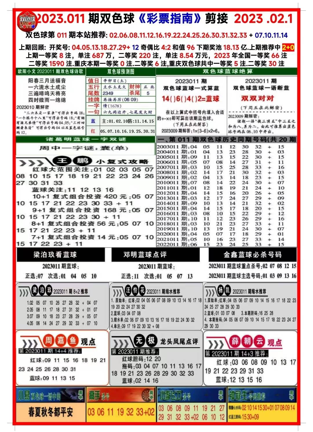 2024新奧天天免費資料53期,揭秘2024新奧天天免費資料第53期，深度解析與獨家洞察