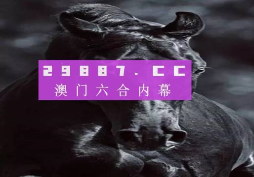 新澳門彩開獎(jiǎng)結(jié)果2024開獎(jiǎng)記錄,澳門新彩開獎(jiǎng)結(jié)果及其歷史記錄，探索與解析