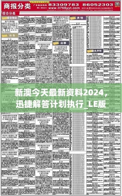 2024新奧天天免費(fèi)資料53期,揭秘新奧天天免費(fèi)資料第53期，深度解析與預(yù)測展望