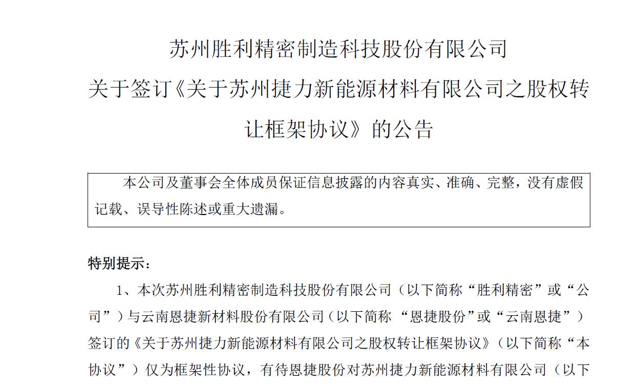 勝利精密重組最新消息,勝利精密重組最新消息，企業(yè)轉(zhuǎn)型與未來展望