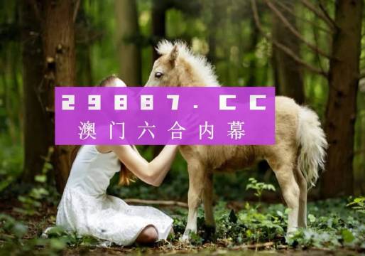 4949澳門特馬今晚開獎53期,澳門特馬第53期開獎揭曉，幸運之門為誰敞開？