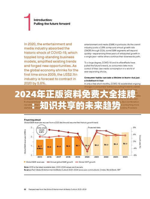 2025年正版資料免費大全掛牌,邁向2025年，正版資料免費大全的掛牌與展望