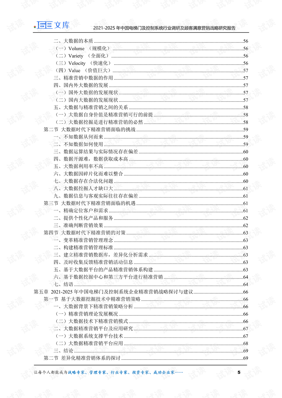 新門內(nèi)部資料精準(zhǔn)大全最新章節(jié)免費,新門內(nèi)部資料精準(zhǔn)大全最新章節(jié)免費，探索未知世界的鑰匙