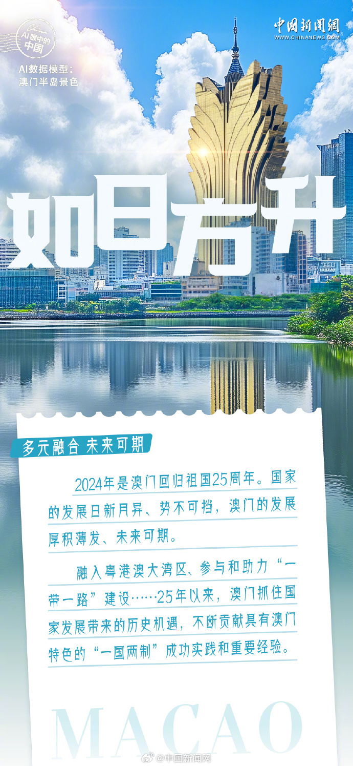 馬會(huì)傳真資料2025新澳門(mén),馬會(huì)傳真資料2025新澳門(mén)——探索未來(lái)的繁榮與發(fā)展