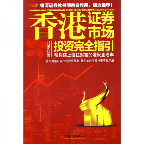 2025年香港掛牌正版大全,探索未來香港市場(chǎng)，掛牌正版大全的演變與機(jī)遇（2025展望）