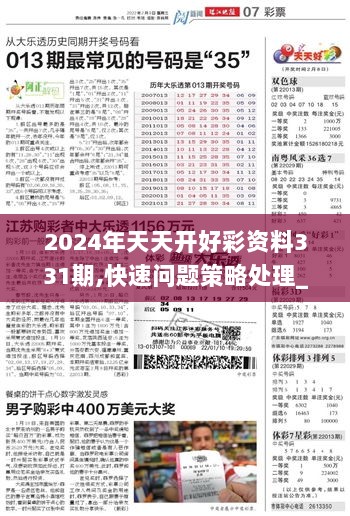 2025天天開好彩大全,邁向成功之路，2025天天開好彩大全