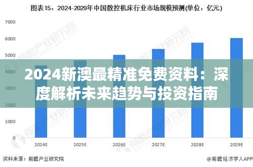 2025新澳兔費(fèi)資料琴棋,探索未來教育，新澳兔費(fèi)資料琴棋的啟示與展望（至2025年）