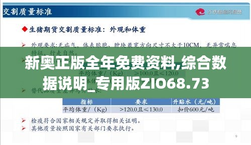 新奧精準(zhǔn)資料免費(fèi)提供(獨(dú)家猛料),揭秘新奧精準(zhǔn)資料，獨(dú)家猛料，傾情免費(fèi)提供