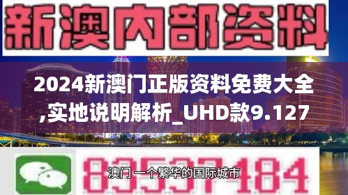 2025年新澳門正版免費(fèi)資料,探索澳門正版資料的世界，2025年的新澳門正版免費(fèi)資料展望