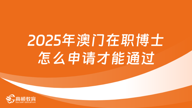 澳門2025年精準資料大全,澳門2025年精準資料大全，探索未來的藍圖