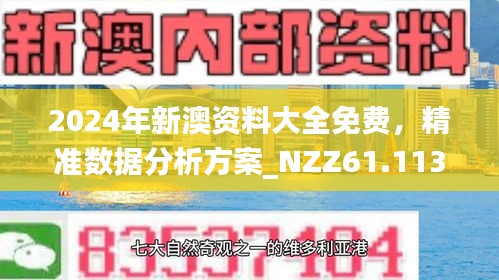 新澳精準資料免費提供4949期087期 18-28-31-42-44-46K：26,新澳精準資料免費提供，探索第4949期與第087期的奧秘