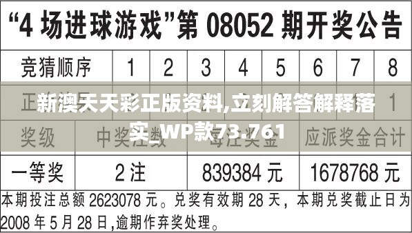 2025年新溪門(mén)天天開(kāi)彩124期 06-07-31-36-45-46U：11,探索新溪門(mén)彩之迷，2025年第124期的獨(dú)特解讀與啟示