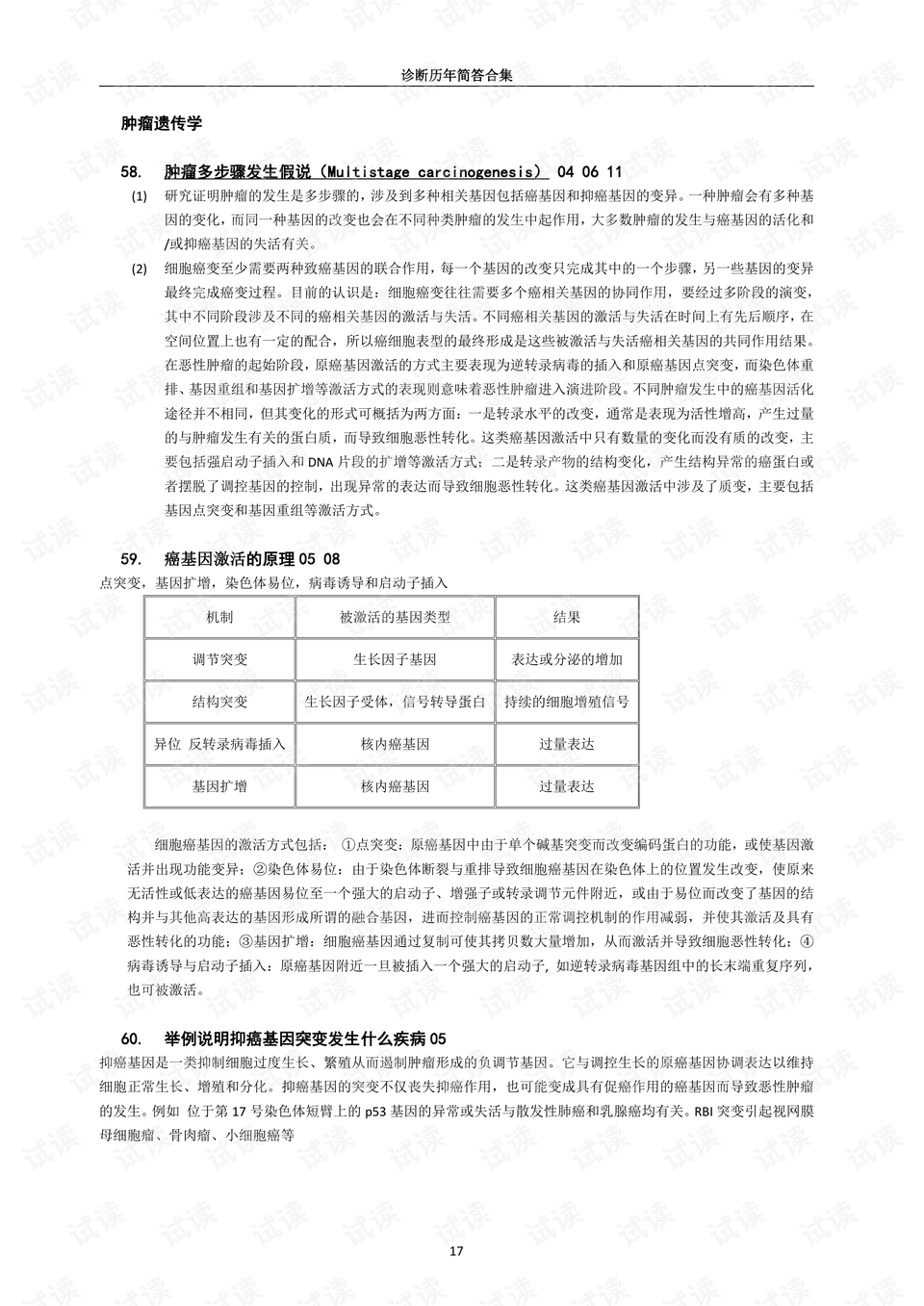 2025年正版資料大全免費(fèi)看028期 03-18-38-40-43-46R：17,探索未來知識(shí)資源，2025年正版資料大全免費(fèi)看——第028期深度解析及展望