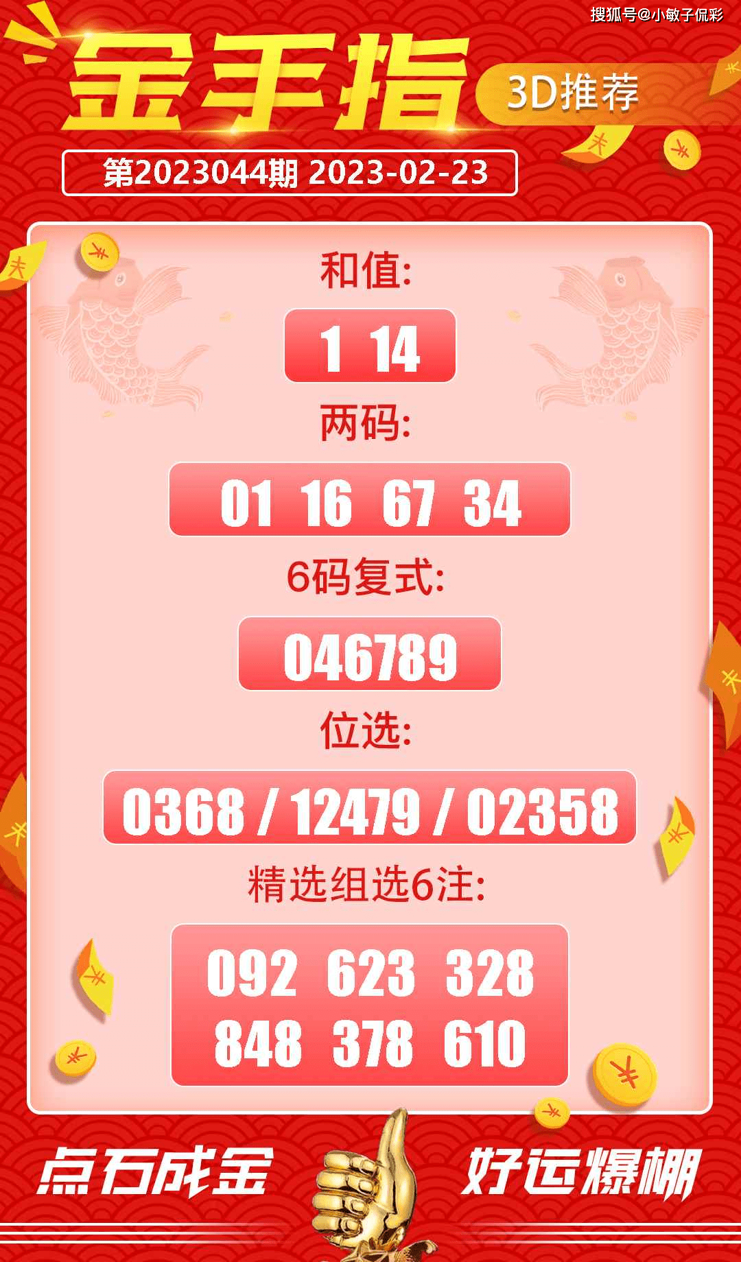 7777788888管家婆一肖碼023期 23-26-30-31-38-43F：24,探索神秘?cái)?shù)字組合，7777788888管家婆一肖碼023期詳解