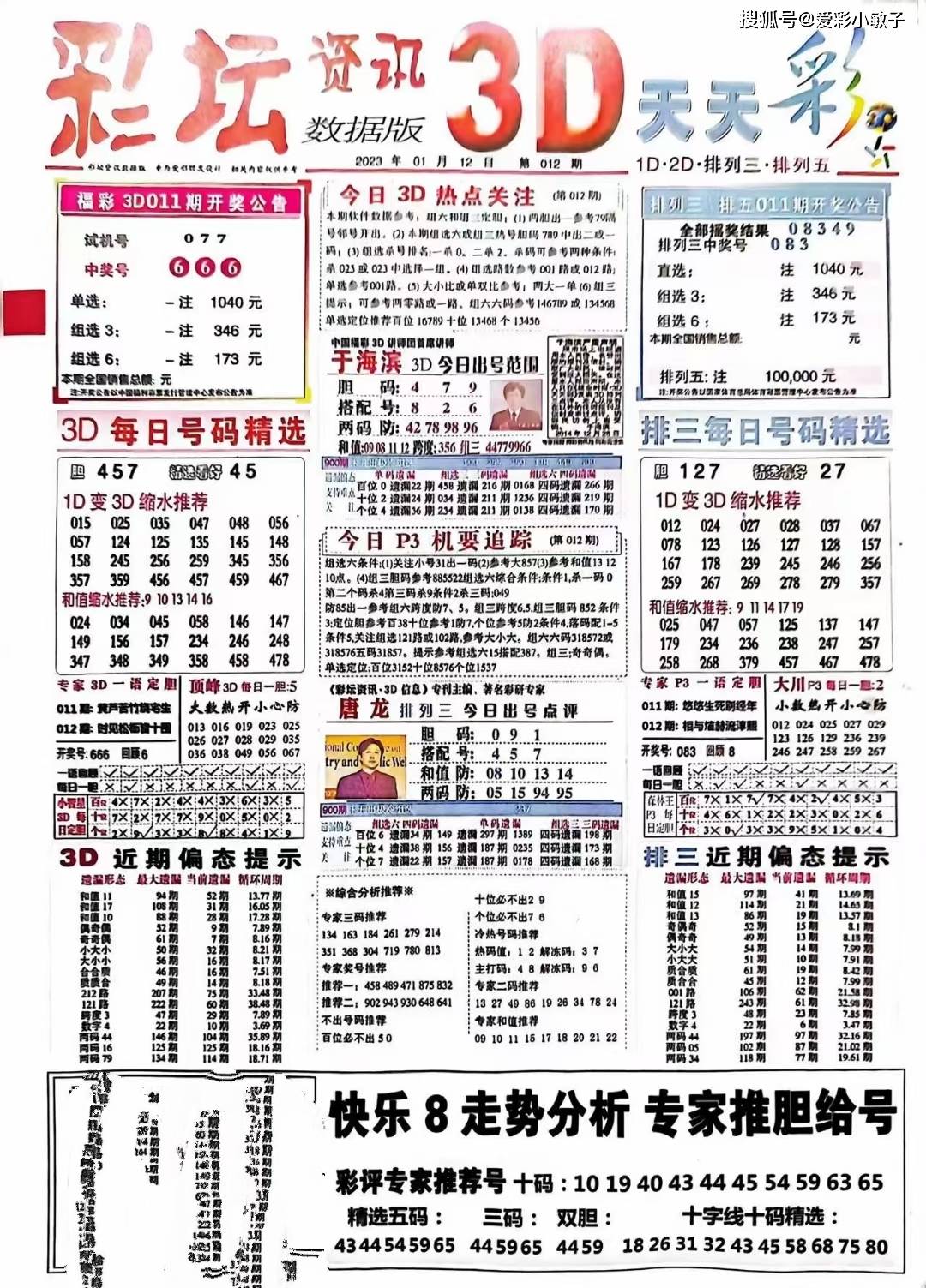 澳門(mén)王中王100%期期中072期 22-03-31-30-07-49T：36,澳門(mén)王中王期期中奧秘，探索數(shù)字背后的故事（第072期深度解析）