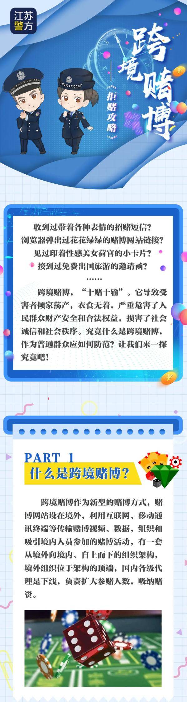 2024年新澳門王中王免費(fèi)044期 05-11-22-23-24-40E：18,警惕網(wǎng)絡(luò)陷阱，遠(yuǎn)離非法賭博——以2024年新澳門王中王免費(fèi)044期為警示