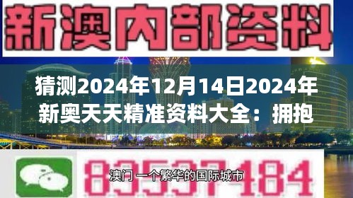 2025新奧正版資料最精準(zhǔn)免費(fèi)大全033期 22-48-13-35-32-01T：06,探索未來之門，2025新奧正版資料最精準(zhǔn)免費(fèi)大全第033期深度解析