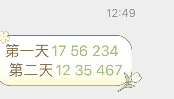 澳門(mén)碼今天的資料117期 12-14-21-25-48-49X：20,澳門(mén)碼今天的資料解析，117期的數(shù)字奧秘與策略分析